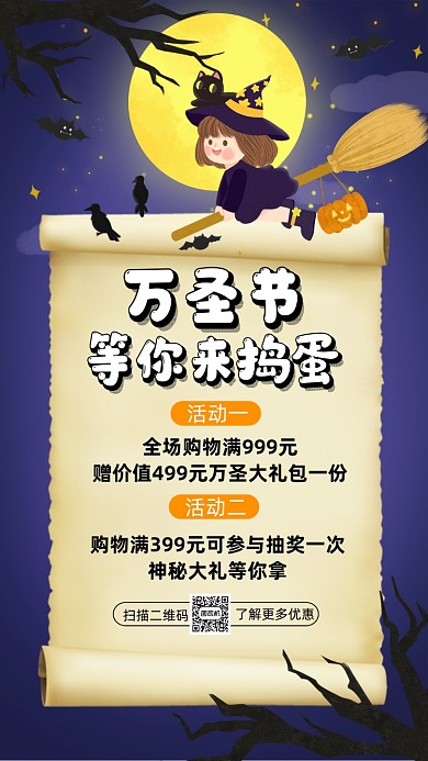 万圣节狂欢卡通插画宣传手机海报
