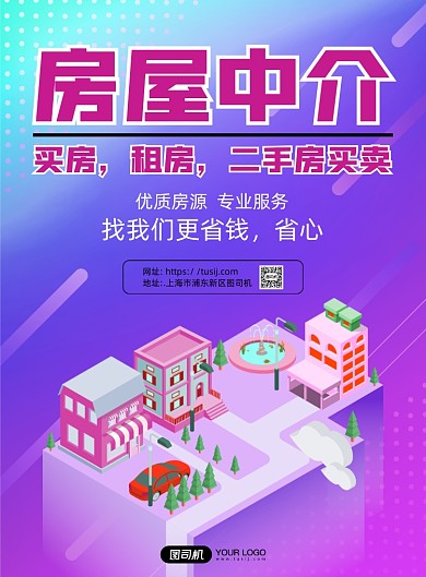 房屋中介炫彩渐变宣传印刷海报