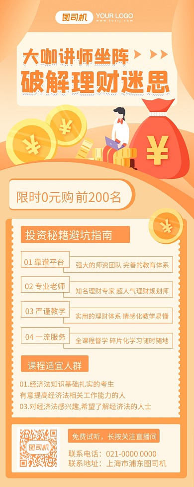 理财直播课黄色渐变手机长图海报