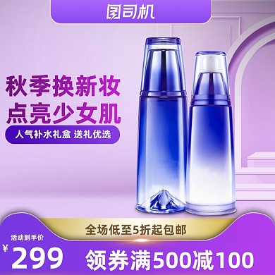 双十一美妆个护促销活动主图直通车