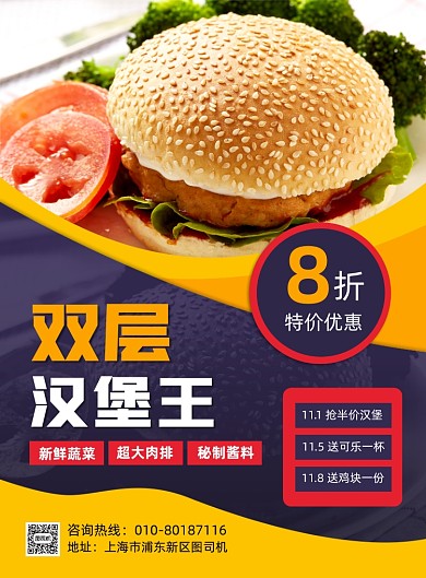 汉堡快餐美食促销宣传印刷海报
