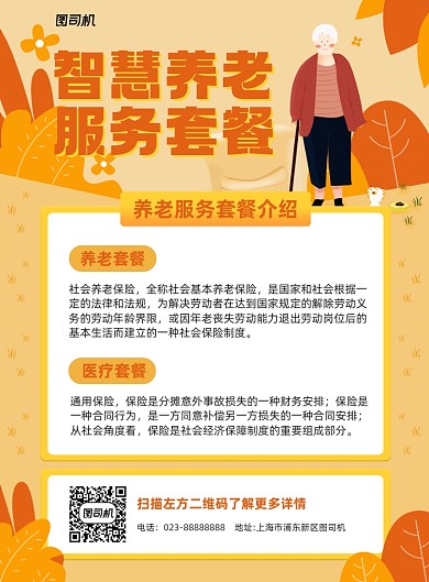 社会养老保险黄色卡通宣传海报