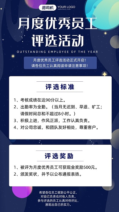 月度优秀员工评选宇宙星空手机海报