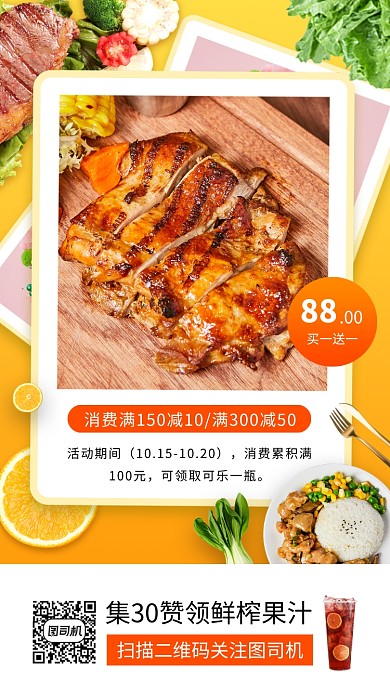 美食推荐时尚简约手机海报