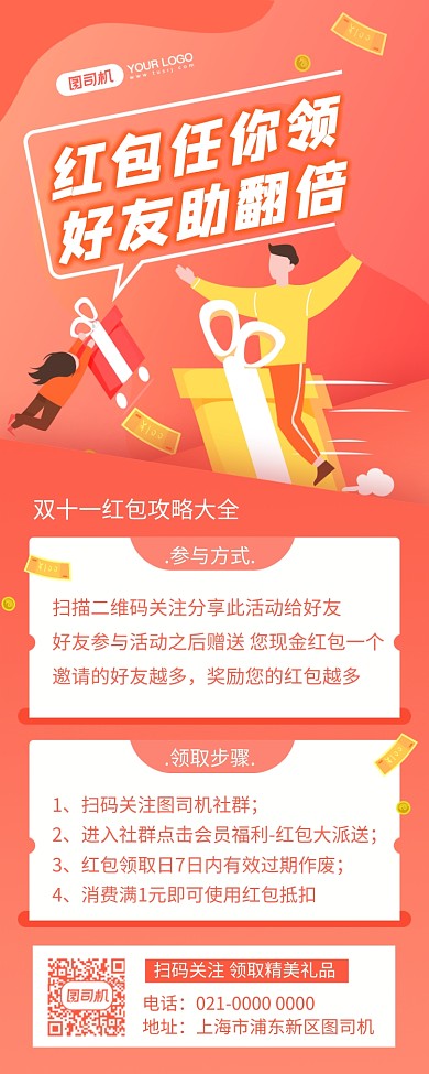 双十一红包福利炫彩渐变手机长图海报