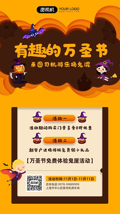 万圣节游乐场优惠活动宣传手机海报