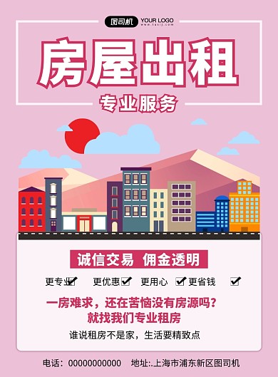 房屋出租简约宣传印刷海报