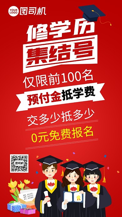 成人学历提升优惠活动手机海报