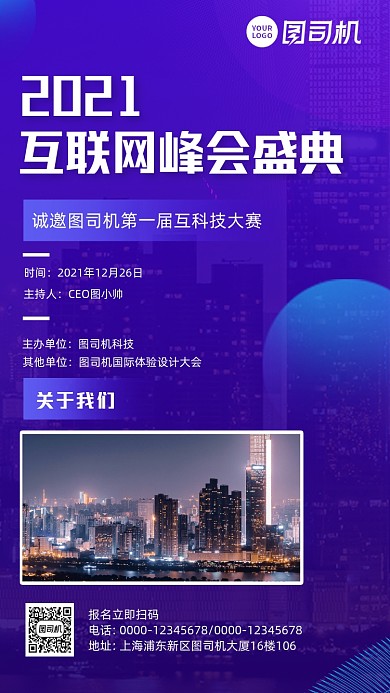 科技邀请函时尚风手机海报