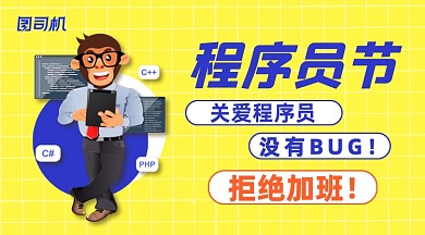 程序员节手绘卡通手机横版手机海报