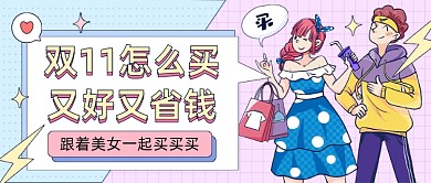 双11省钱攻略公众号首图