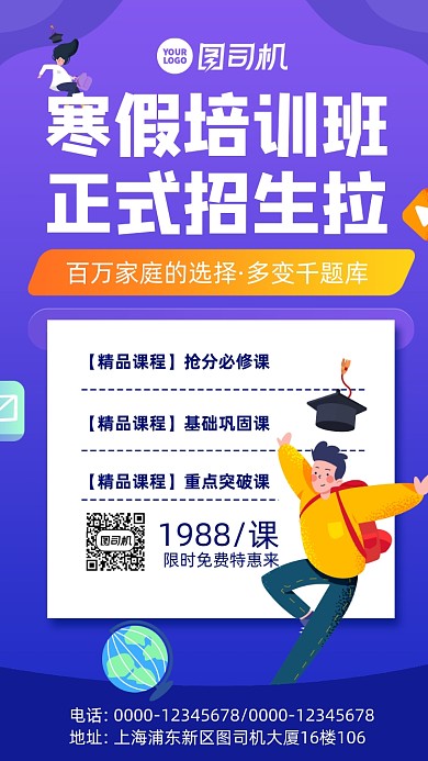 暑假培训班卡通风手机海报