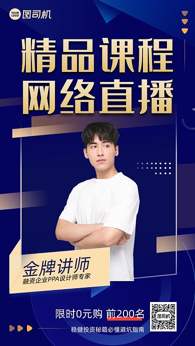 课程直播时尚风手机海报