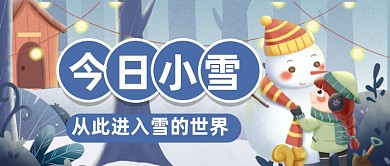 手绘卡通小雪节气公众号首图