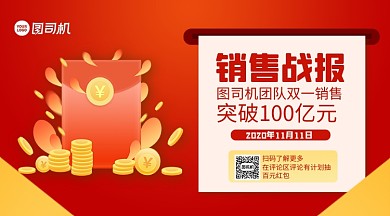 双十一销售战报红色简约手机横版海报