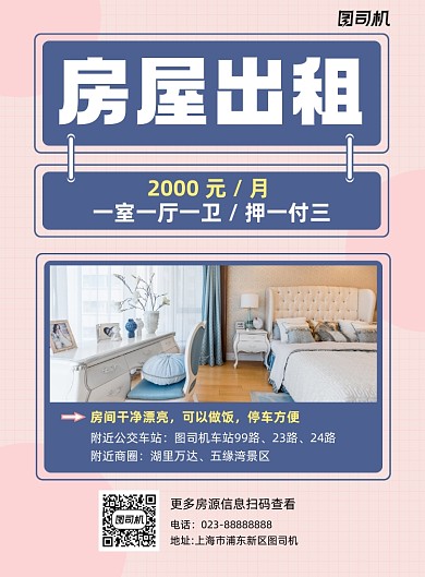 房屋出租粉色写实宣传海报