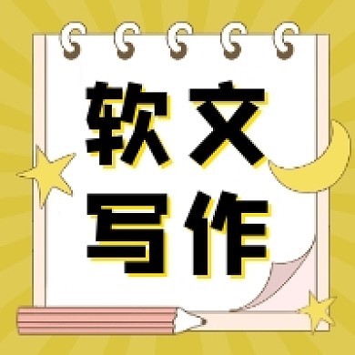 软文写作简约插画公众号次图