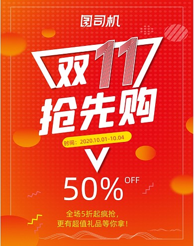 双十一大促天猫抢先购活动