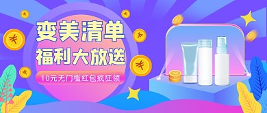 变美清单化妆品公众号首图