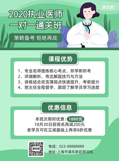执业医师备考优惠绿色简约宣传海报