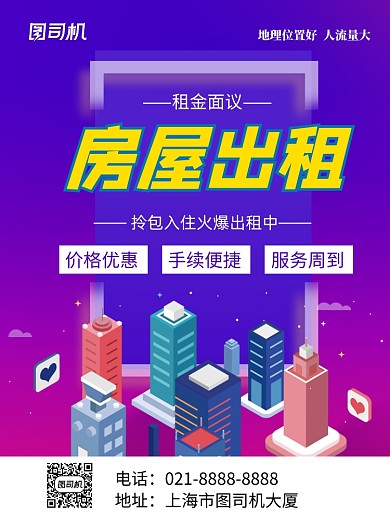 房屋出租紫色卡通印刷海报