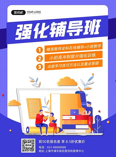 教育培训机构辅导促销宣传印刷海报