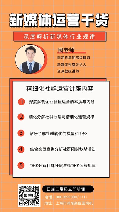 新媒体运营人物时尚简约创意手机海报