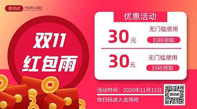 双11红包雨清新渐变手机横版海报