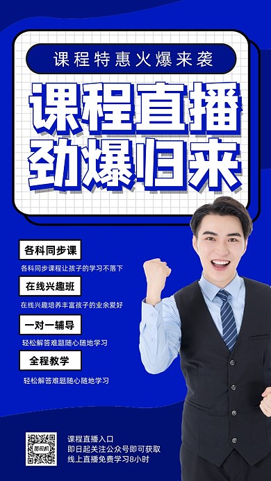 课程直播邀请函时尚风手机海报