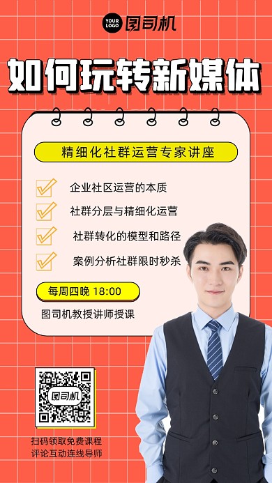 新媒体运营人物时尚简约创意手机海报