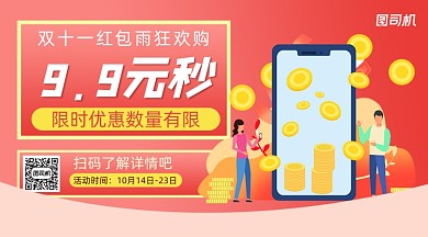 双11秒杀活动直播手机横版海报