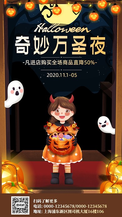 万圣节节日促销卡通风手机海报