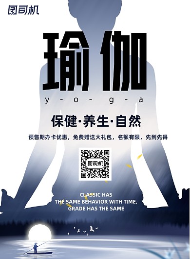 健身高端简约瑜伽养生运动海报