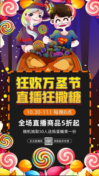 万圣节促销直播卡通插画宣传手机海报