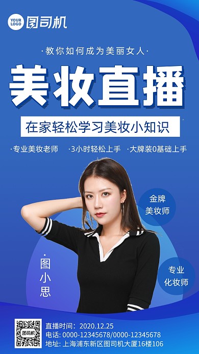 美妆直播课程时尚风手机海报