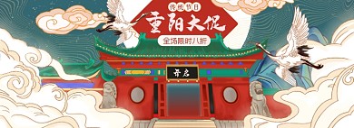重阳节淘宝电商banner