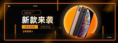 手机新款上市科技淘宝电商banner