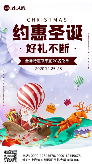 圣诞节促销时尚风手机海报