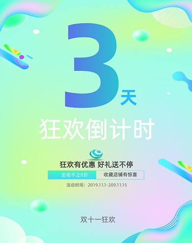 薄荷绿渐变色彩ui双11启动界面设计