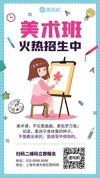 课程招生创意手绘美术课手机海报