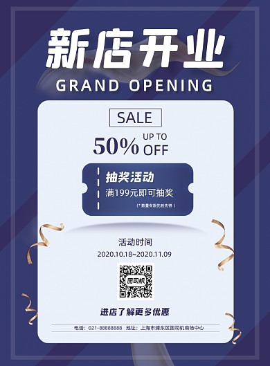 新店开业店铺促销活动蓝色印刷海报