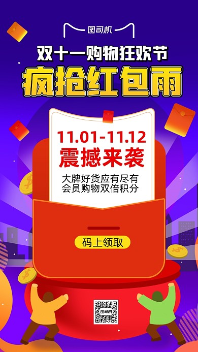 双十一红包雨卡通插画宣传手机海报