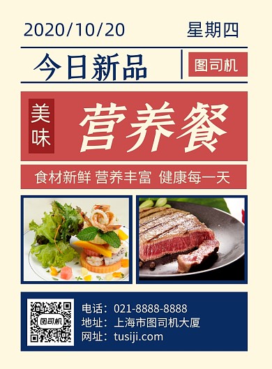 营养餐黄色复古新品宣传印刷海报