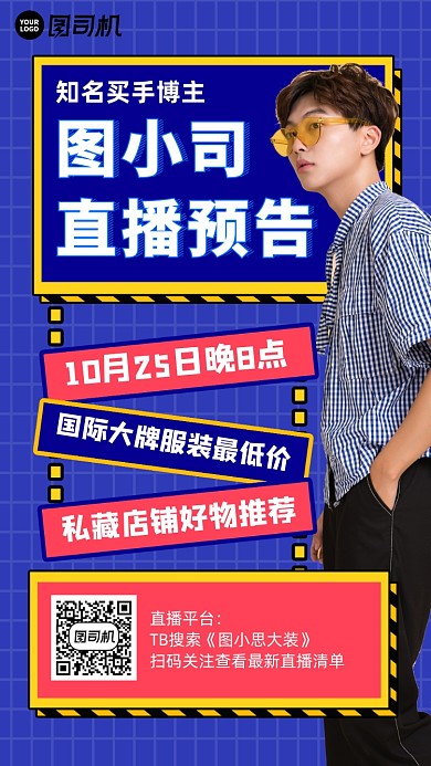 直播预告蓝色创意主题直播手机海报
