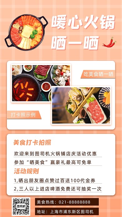 火锅美食促销宣传手机海报
