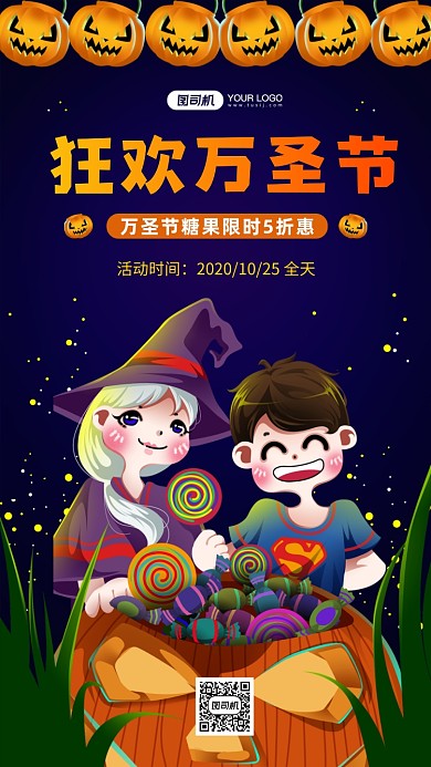 万圣节糖果促销手机海报