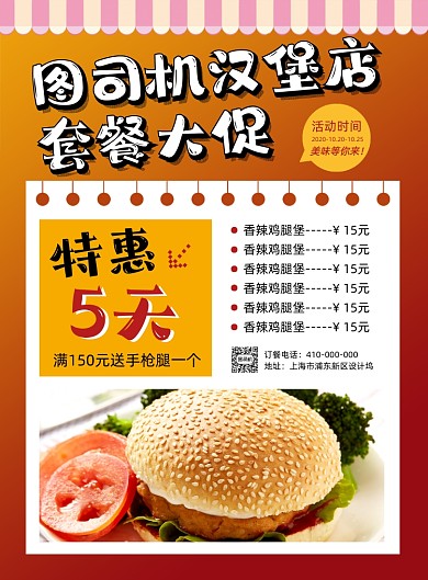 汉堡套餐快餐店印刷海报