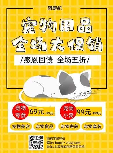 宠物用品促销黄色卡通宣传海报