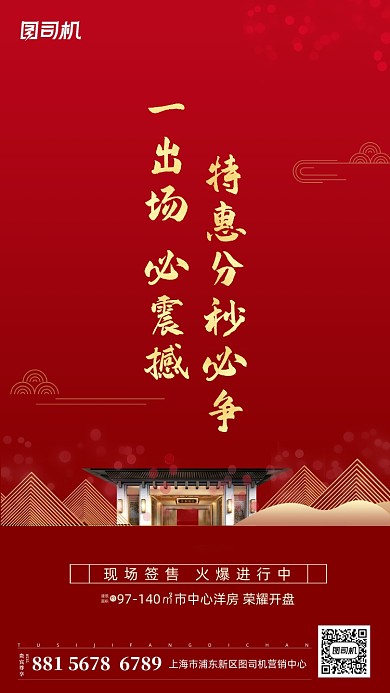 房地产开盘热销红金海报