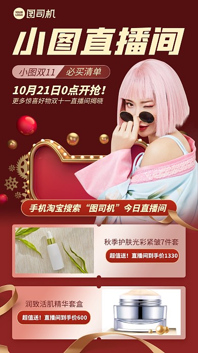 双十一直播预告创意手机海报